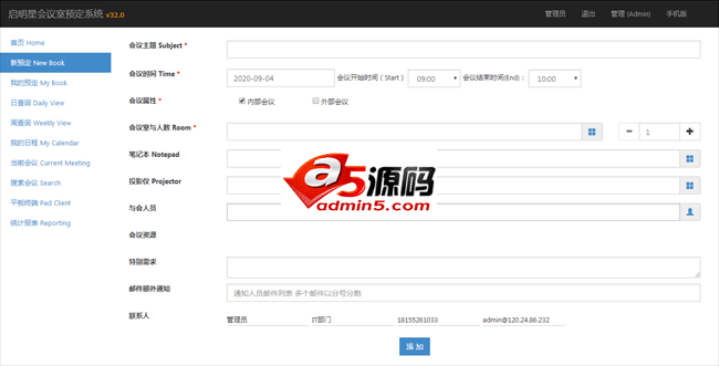 启明星会议室预定系统Book