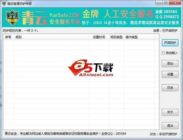 旗云智盾防护专家