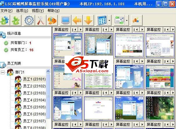 LSC局域网屏幕监控系统