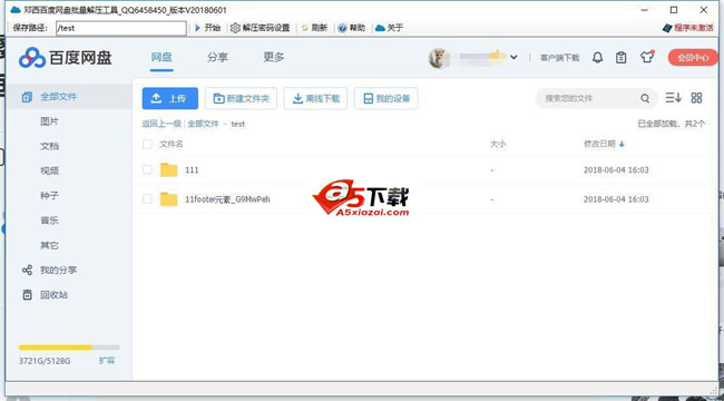 邓西百度网盘批量解压工具