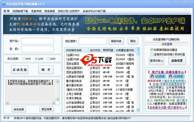 光纤动态ip客户端软件