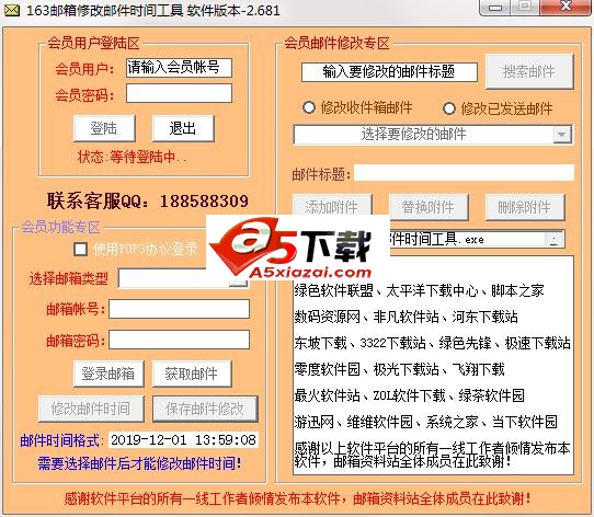 163邮箱修改邮件时间工具