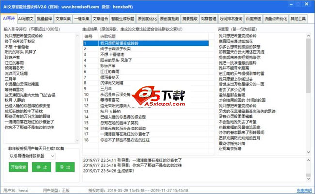 痕夕AI文章智能处理软件