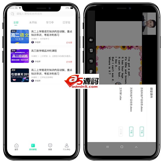 万岳教育app源码网校平台源码