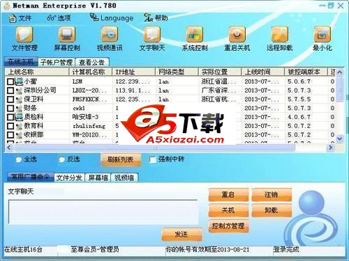 网络人远程控制软件