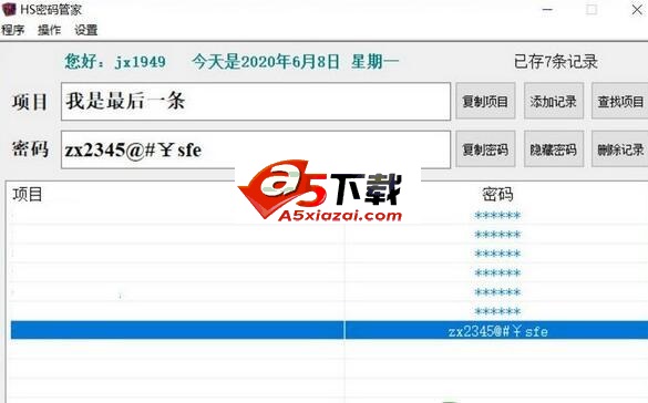 HS密码管家