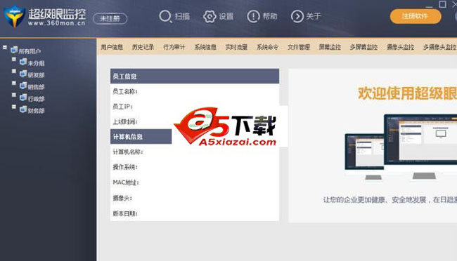 超级眼局域网监控软件系统