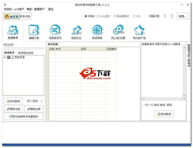 指北针微信推广工具