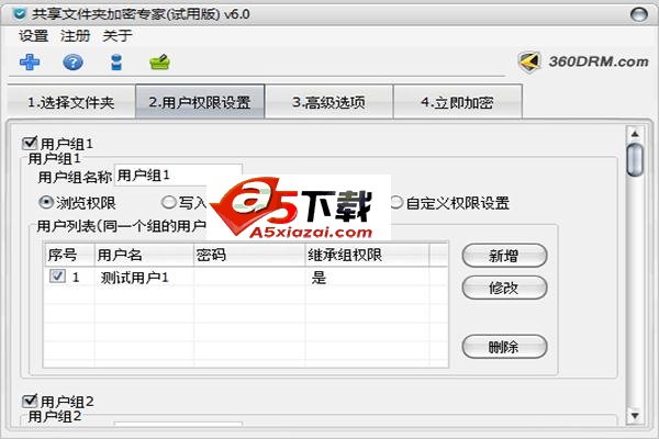 超时代共享文件夹加密软件