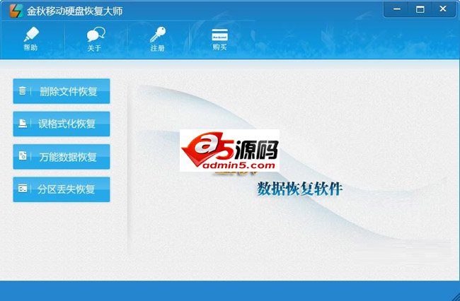 金秋移动硬盘恢复大师