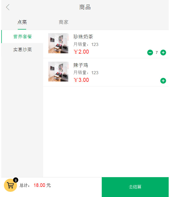  jQuery外卖点餐购物车代码