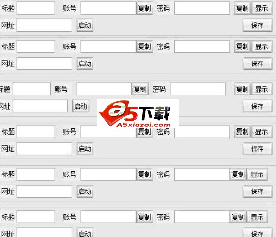 清风密码管理器