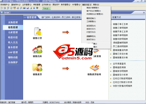 速拓医疗器械GSP管理系统