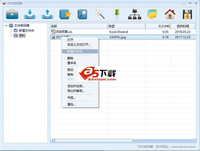 文件密码箱