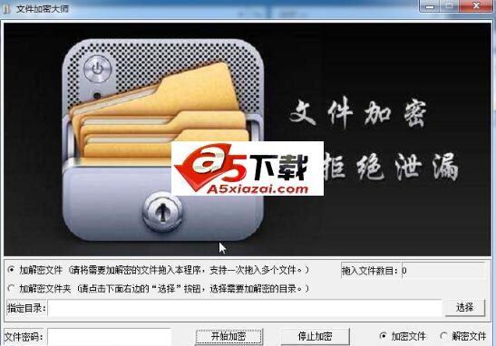 行云文件加密大师