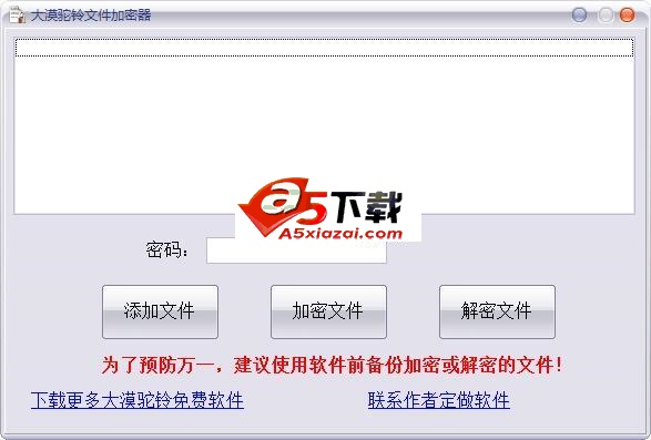 大漠驼铃文件加密器