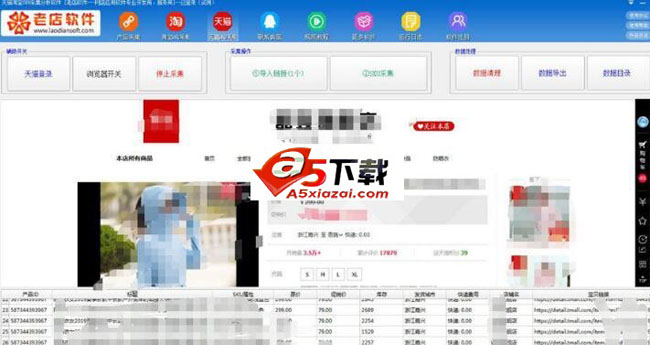 天猫淘宝SKU采集软件