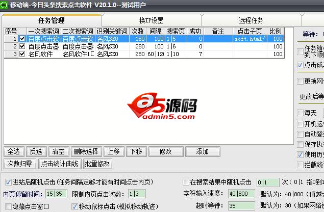 名风头条搜索点击软件