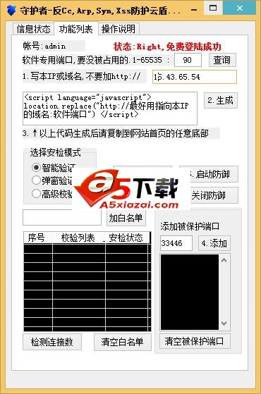 守护者服务器防御攻击软件