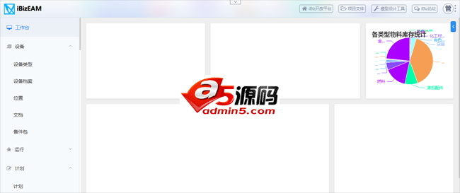 iBizEAM设备资产管理系统