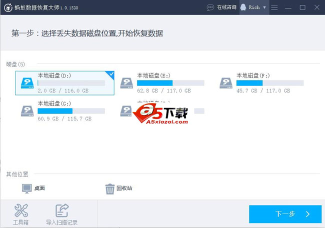 蚂蚁文件数据恢复