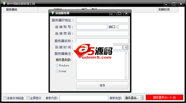 海牛网服务器管理工具
