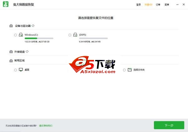 兔大师数据恢复