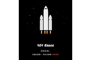 css3 svg火箭升空404特效