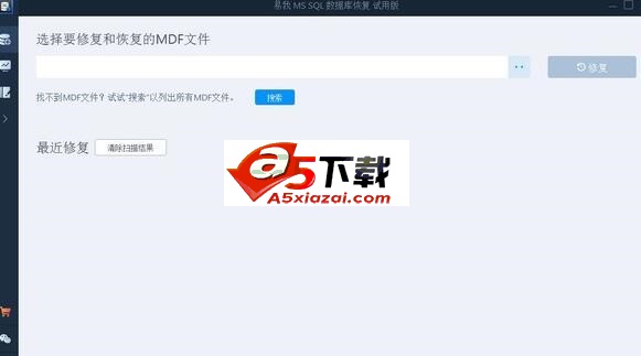 易我MS SQL数据库恢复