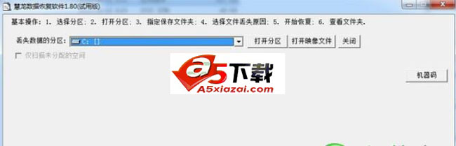 慧龙数据恢复软件