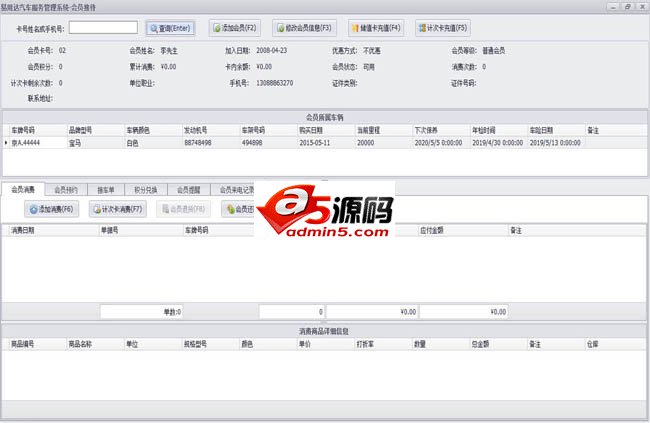 亿尔德汽车服务行业管理系统
