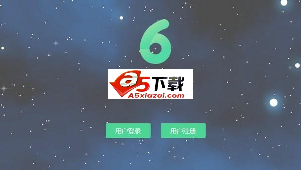 6盘客户端