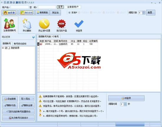 百度热议删除软件