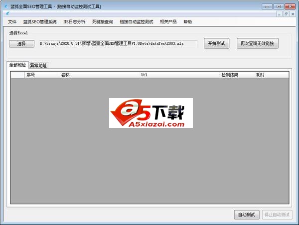 蓝狐全面SEO管理工具