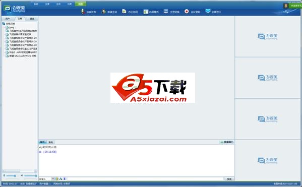 飞视美视频会议软件