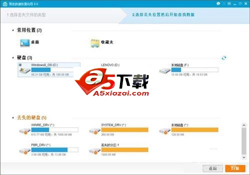易我数据恢复向导