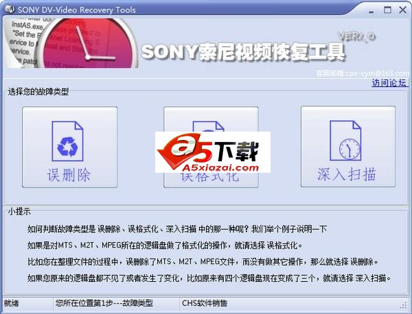 SONY索尼视频恢复工具