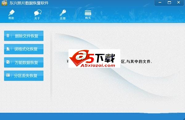 东兴照片数据恢复软件