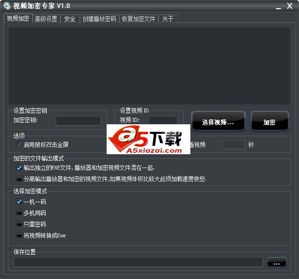 东兴视频加密专家