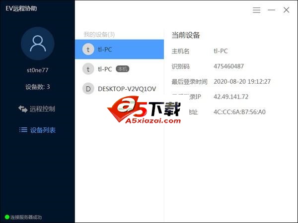 EV远程协助软件