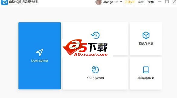 嗨格式数据恢复大师