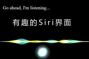 HTML5仿苹果Siri动画特效