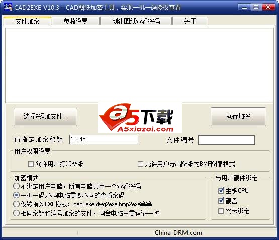 CAD图纸加密工具