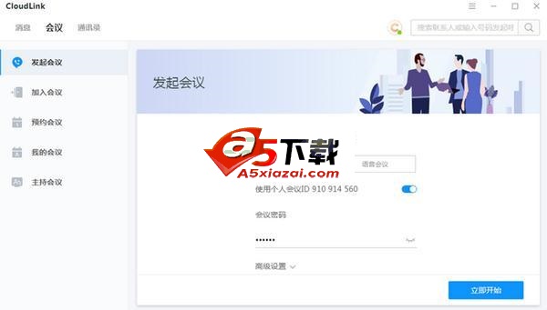 华为云会议电脑版