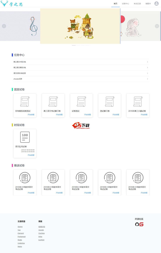 uexam学之思在线考试系统