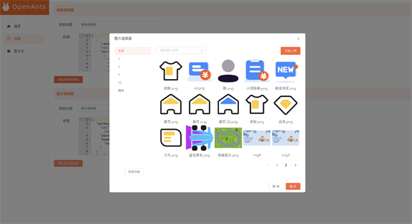 OpenAnts_for_vue 0.2.0 发布，增加图片选择器、二次封装富文本编辑器
