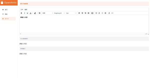 OpenAnts_for_vue 0.2.0 发布，增加图片选择器、二次封装富文本编辑器