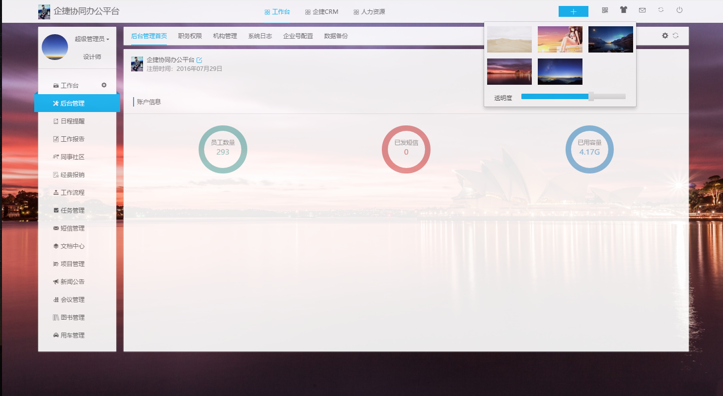 OneLotus协同办公平台