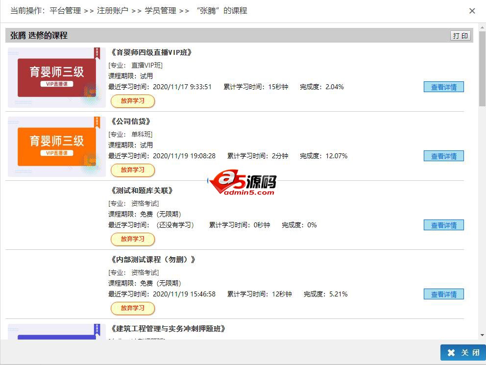 职业考证在线学习平台