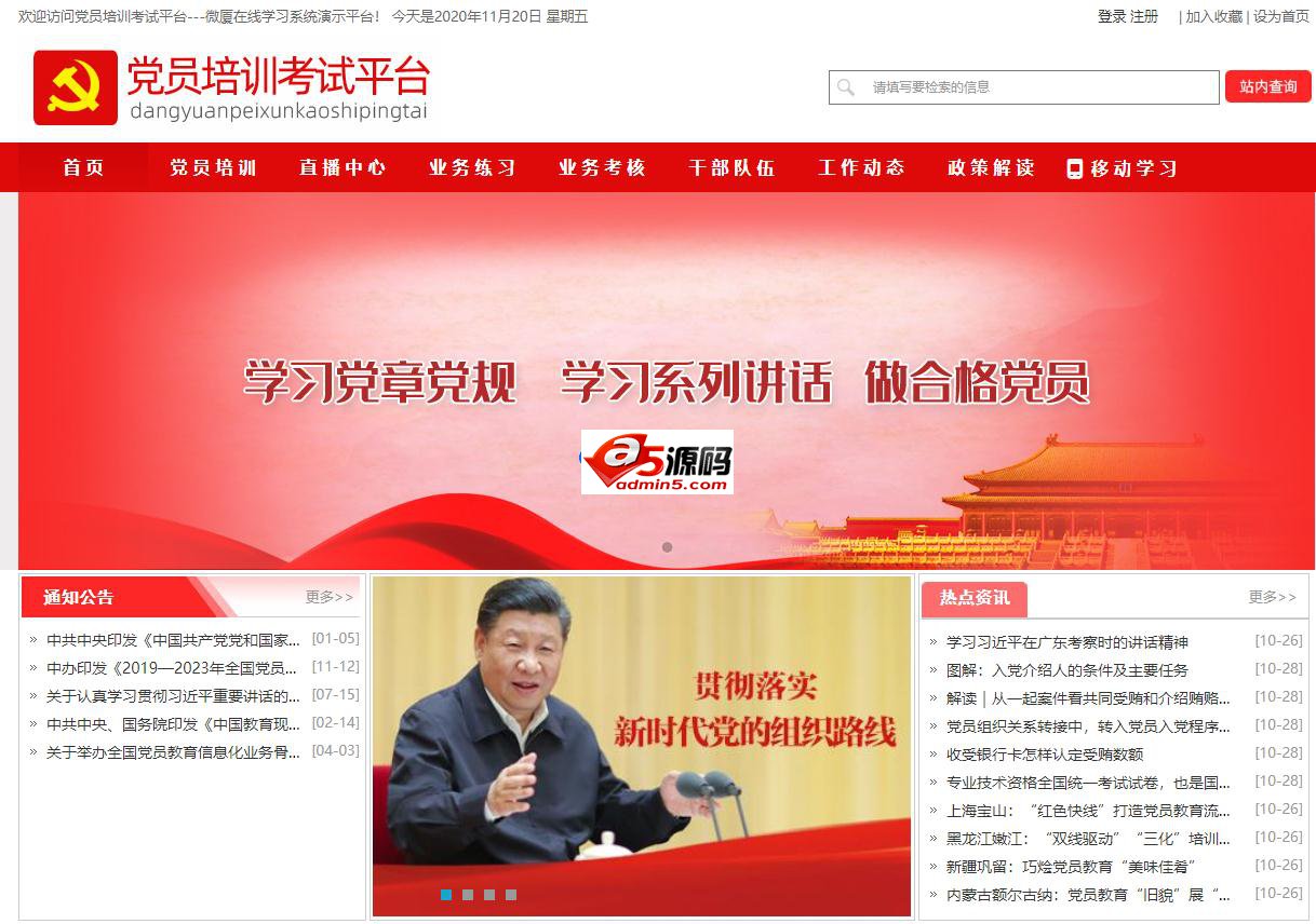 党员培训考试云平台